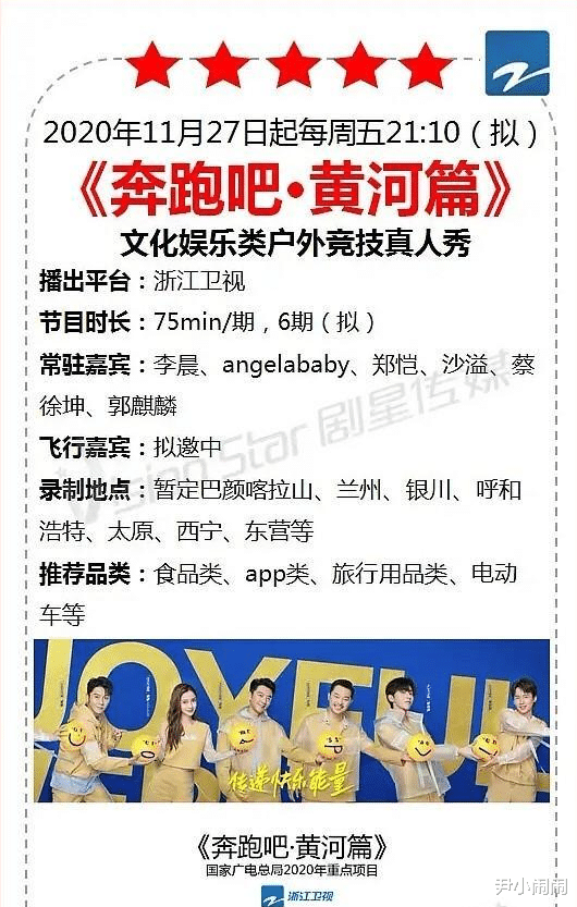 奔跑吧兄弟|《奔跑吧黄河篇》宣布定档，原班人马回归，节目期数惹争议！