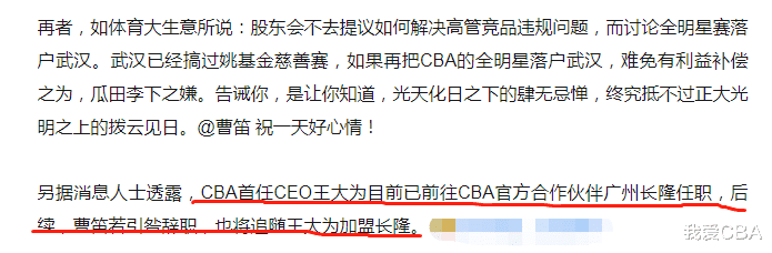 |正式复出！CBA桃色门老总加盟官方合作伙伴，美女助理是清白的？