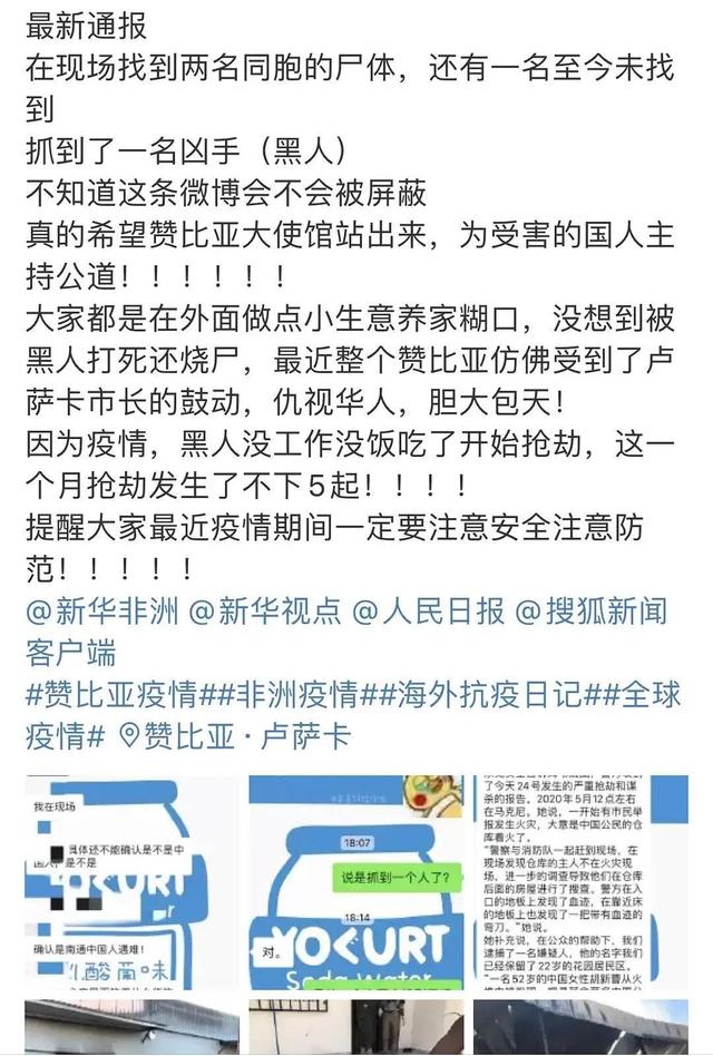 赞比亚▲愤怒！3名华人赞比亚遇害惨遭焚尸：人性最大的恶是恩将仇报