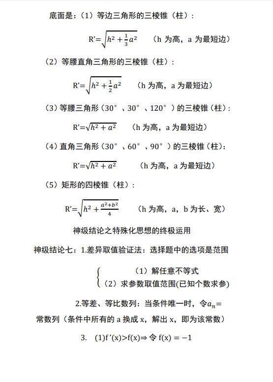 「高中数学」为什么学霸做题又快又准?33个高中数学神级秒杀结论帮你助攻高考