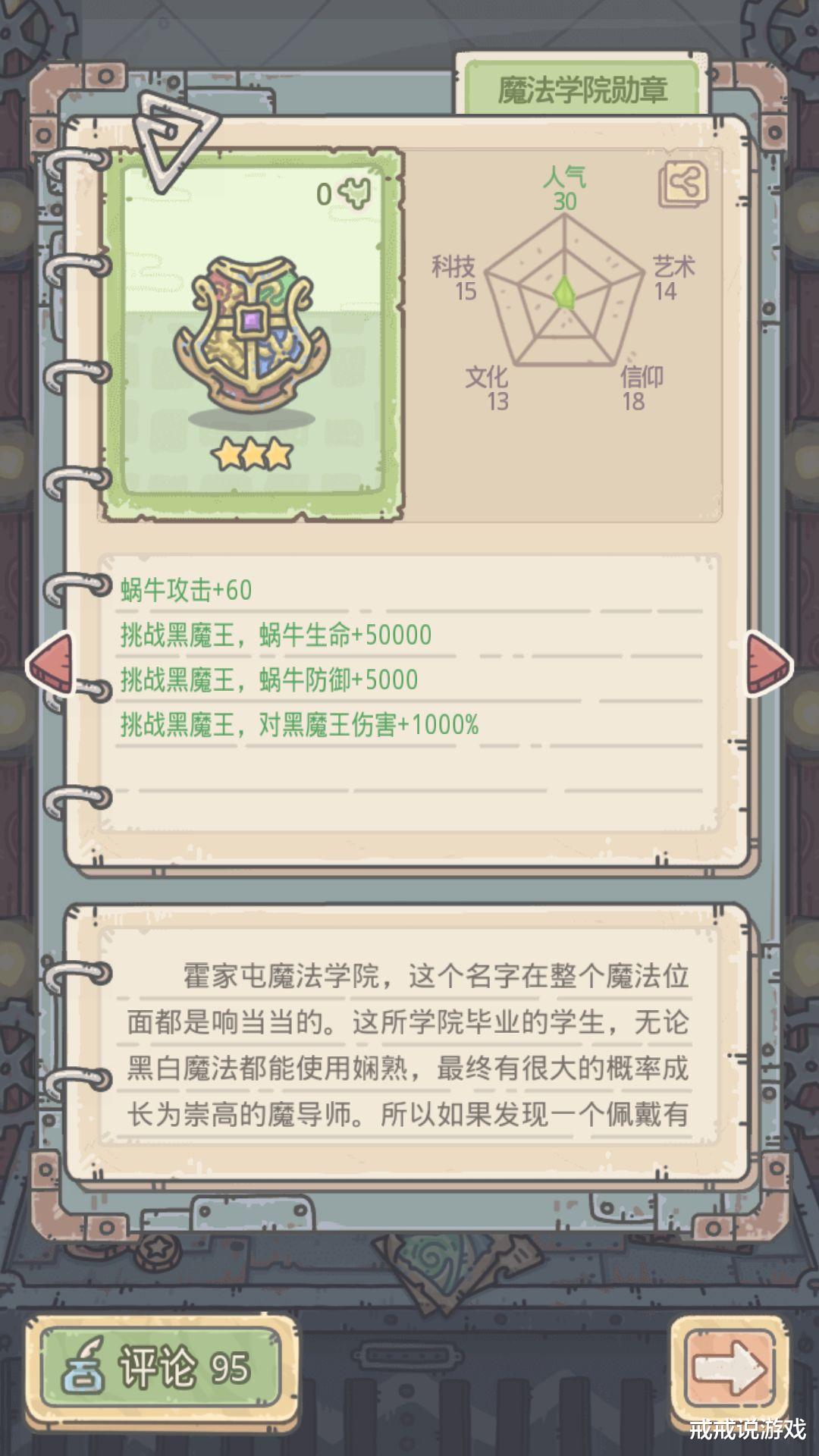 |最强蜗牛 老魔法师把哈利波特炼制成了傀儡，打败它可以获得圣器