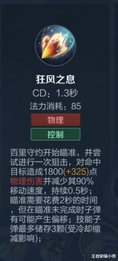 【百里守约】王者荣耀：百里守约可以达成100%物理穿透，为何要选择暗影战斧？