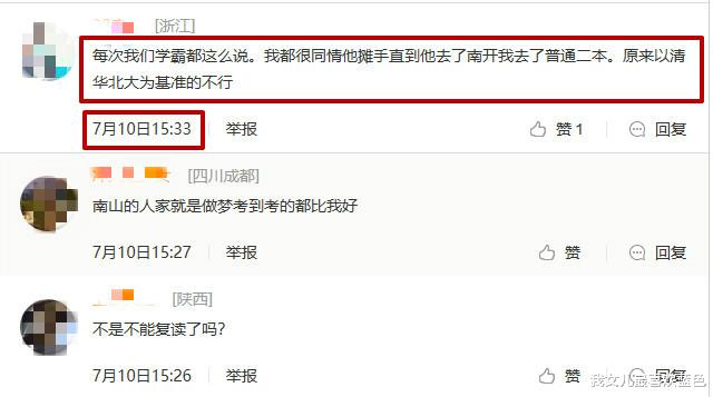 学霸|那位准备复读，和记者相约明年还能再采访到我的考生，考了多少分