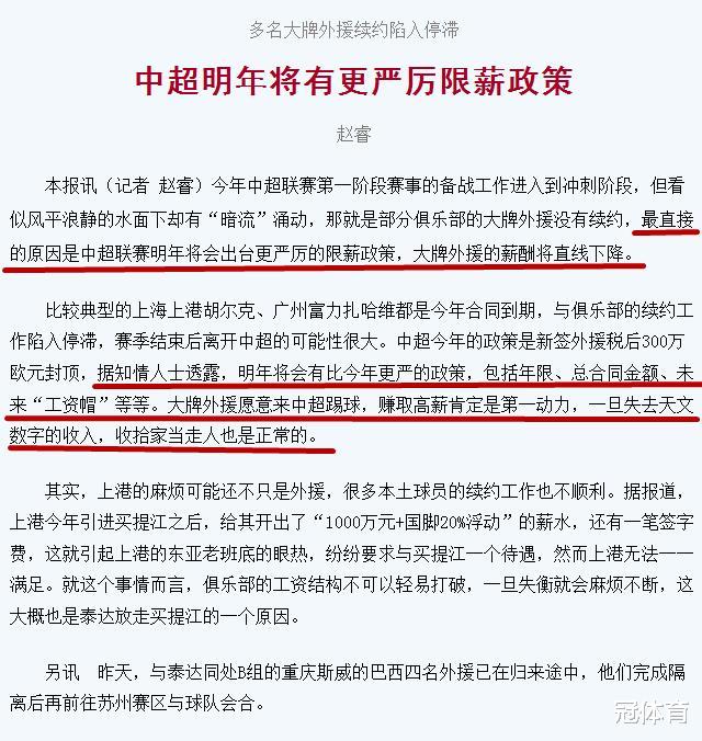 中超|上午9点,中超曝出最新消息,恐“逼走”超级外援