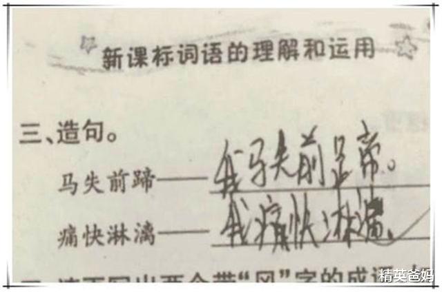 【中小学】小学生“偷懒式”造句，老师改卷无奈又为难：不知该不该给分