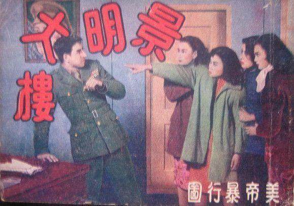 |“景明楼事件”：民国第一耻辱案，20多名美军集体玷污中国多名名媛