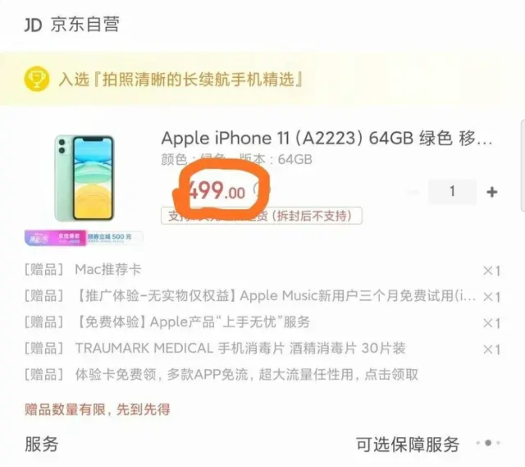 【iphone11】评测某东499的iphone11，是否值得入手