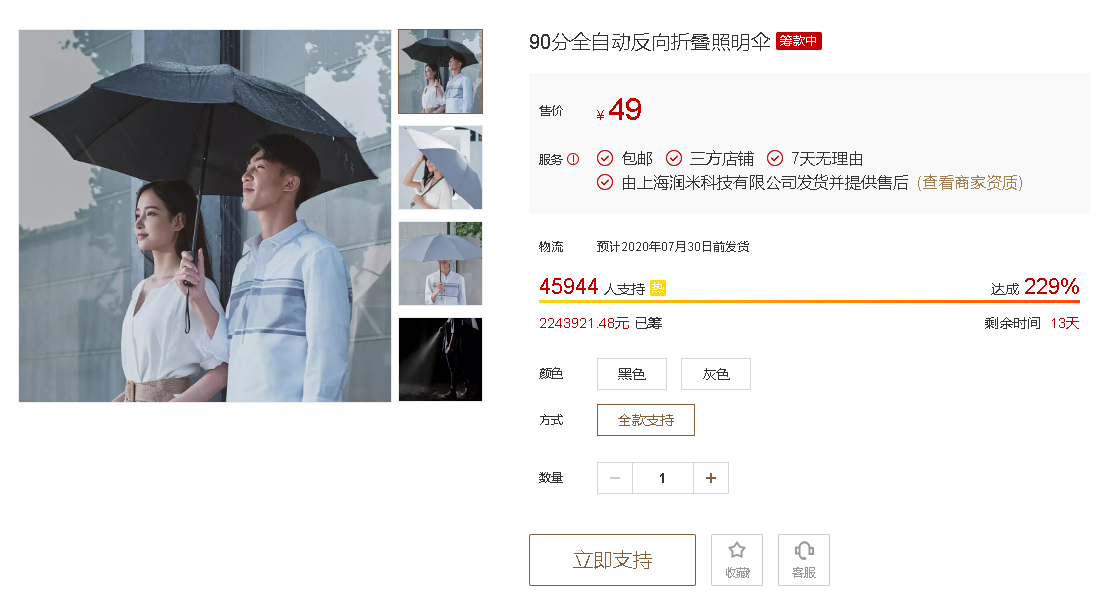 清华大学■49元!小米有品众筹新品照明伞:手电和伞的有机结合