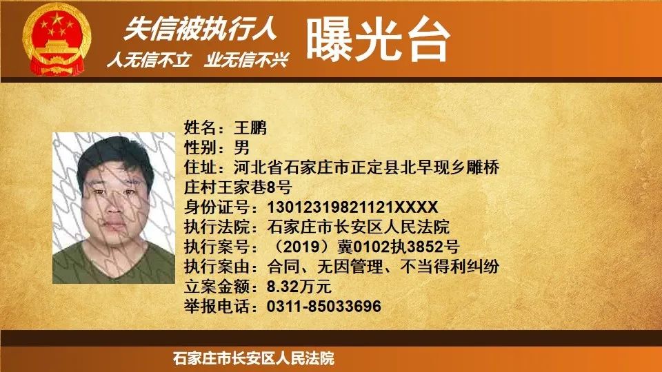 『石家庄』石家庄市实名曝光!这131人将处处受限→