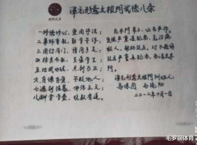 「马保国」太极马保国8大门规曝光，他自己就违反4条，连天字第一条都做不到