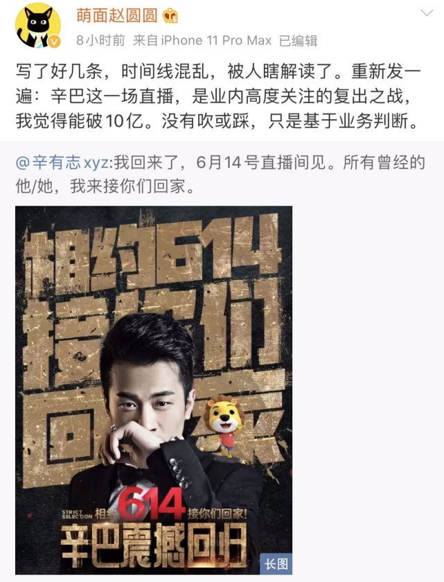 『辛有志』TB运营前负责人评价辛有志带货，被网友恶意解读！