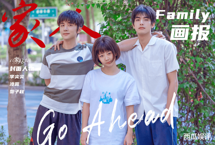 以家人之名|又一青春剧定档来袭，男主是圈内顶流， 《以家人之名》该有压力了