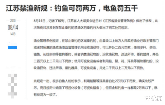 |原来钓鱼不能随便钓，钓鱼比钓鱼罚款高四倍，钓鱼比电鱼的危害大?
