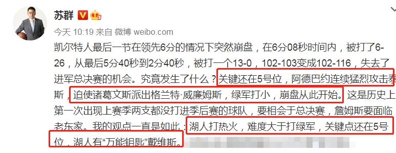 湖人队|掘金和热火，湖人打谁更难？苏群回应，让沃格尔头疼的人已经出局