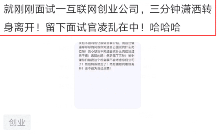 求职|面试官让员工自我介绍？员工愣了3秒后转身走人：你们公司不配
