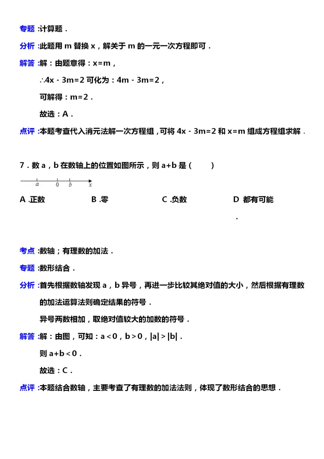 数学|七年级数学：常考试题题型总结，考点专题、解答分析，为孩子收藏