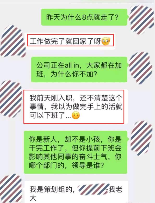 ▲新员工8点下班被老板开除：影响团队气氛，隔天直系领导蒙了