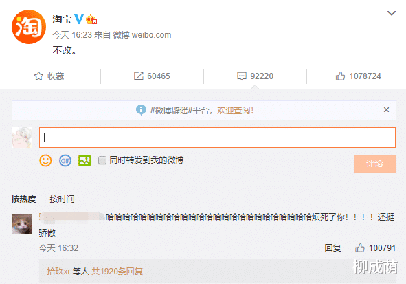 #淘宝#微信号已经支持更改，众人纷纷喊话淘宝，淘宝霸气回应：“不改。”