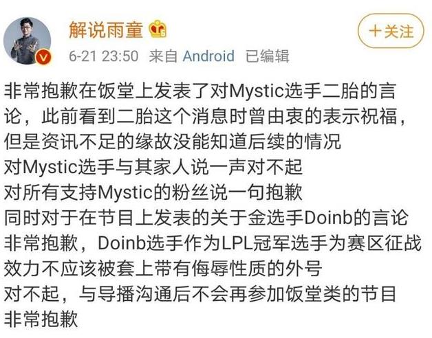 lpl■LPL官方节目出事故,解说引起众怒,事后公开道歉并宣布永久退出