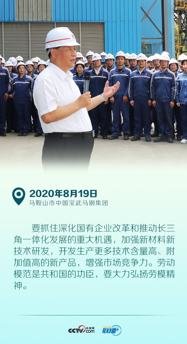 疫苗|联播+丨情满江淮 习近平安徽行这些话饱含牵挂