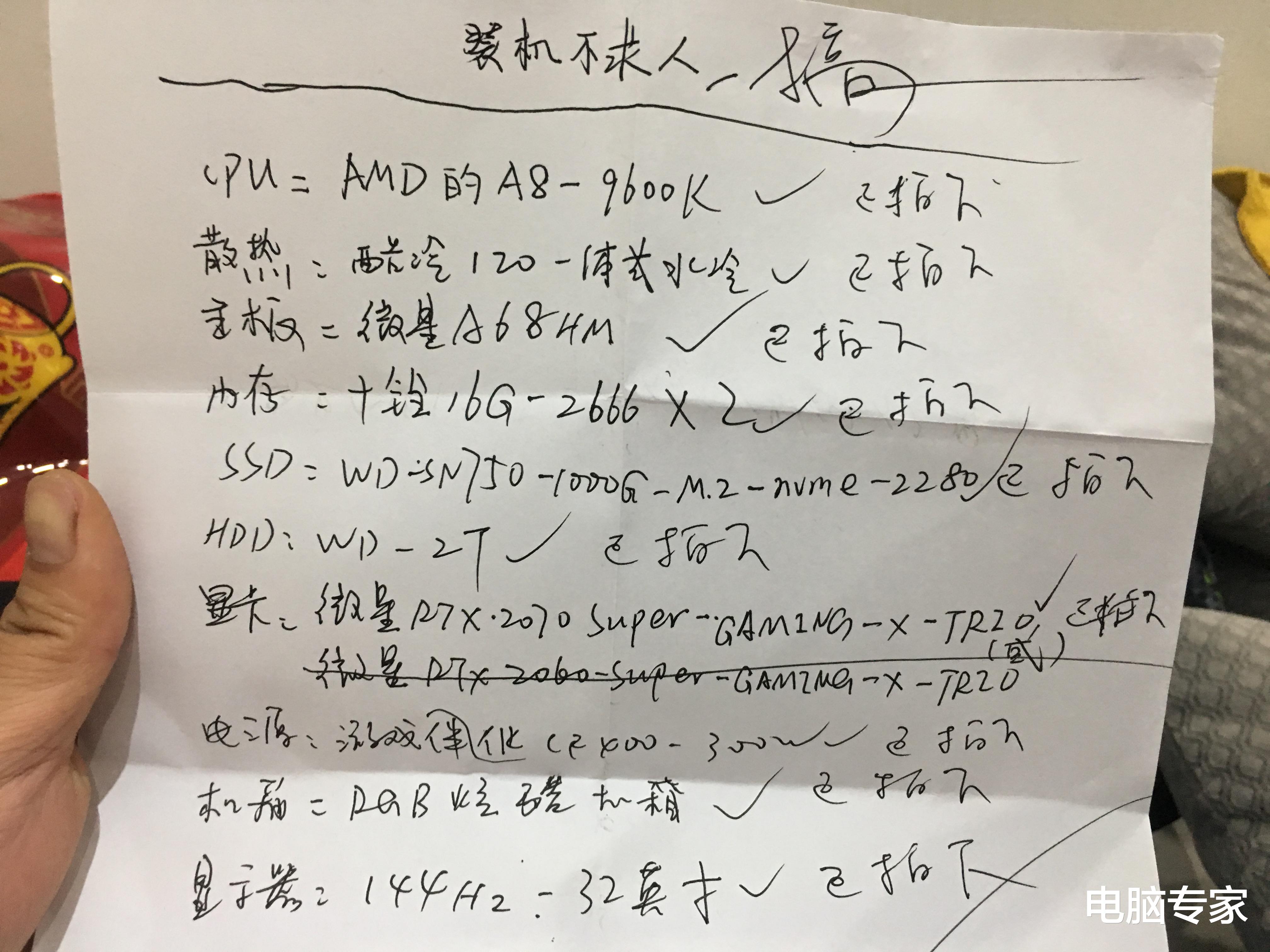 |路上捡到一张装机不求人为主题的电脑配置单，我看不求人还是不行