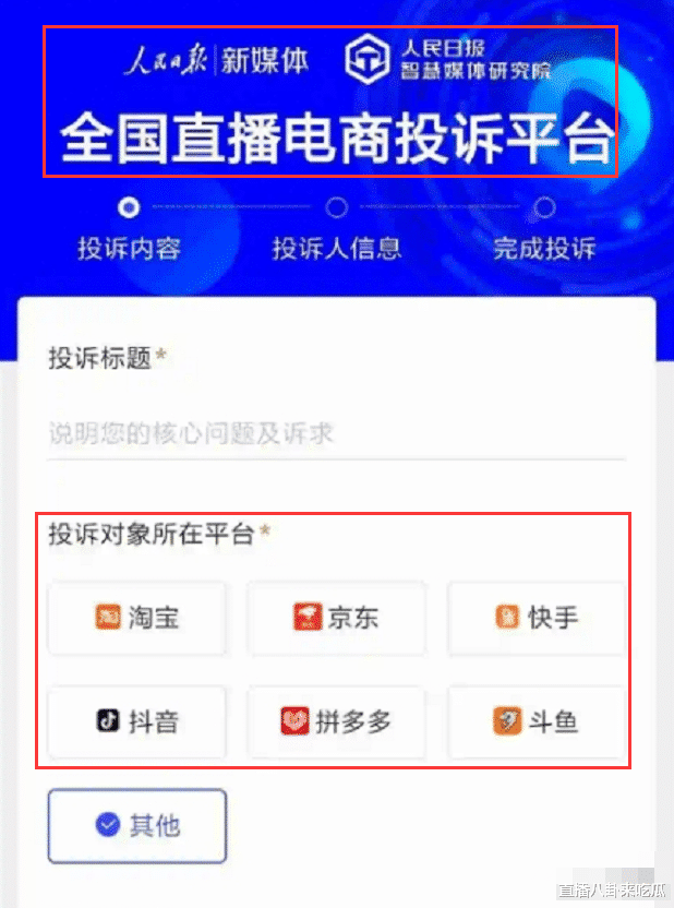 支付宝|“全国直播电商投诉平台”已上线！“直播带货销售假货、欺骗消费者”将受到严惩！