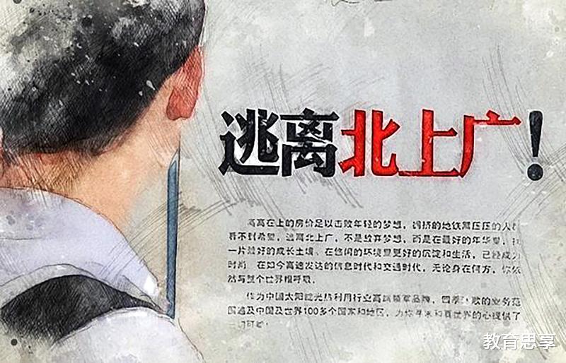 求职|浅谈“寒门学子”求职就业的困境：北上广留不下，小城市又回不去