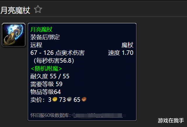 魔兽世界|魔兽世界怀旧服目前最贵的绿装，对治疗加成最高的武器！