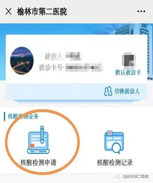 风铃快讯 ?榆林二院开通核酸检测线上预约服务