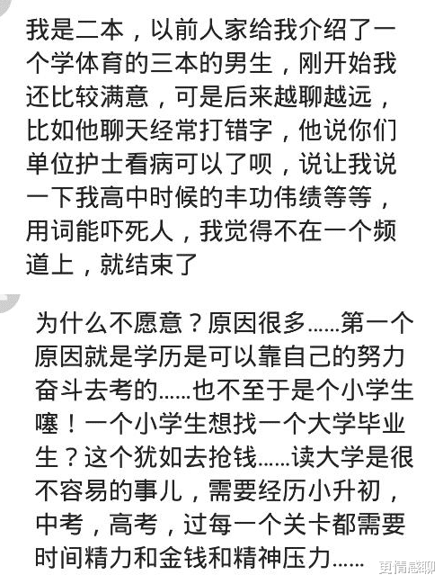 小升初|你们愿意找一个低学历的对象吗?我本科,男友小学,总是鸡同鸭讲