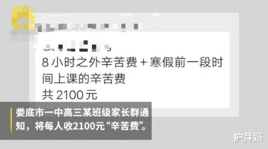 @学校向高三家长多收2100元，老师“辛苦费”该谁出