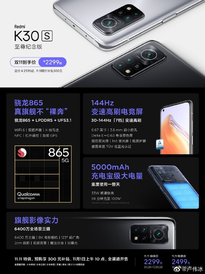oppo reno|红米K30S至尊版诚意十足，卢伟冰还是被喷，优惠三百还玩套路