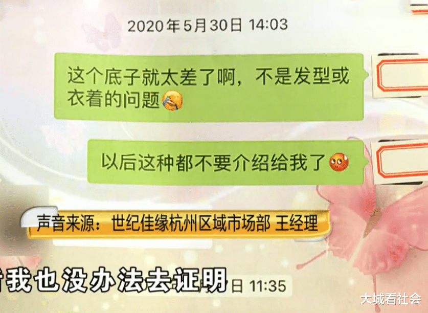 大城看社会|在杭州婚介所花6万相亲，红娘介绍的都不满意，女孩认为被敷衍