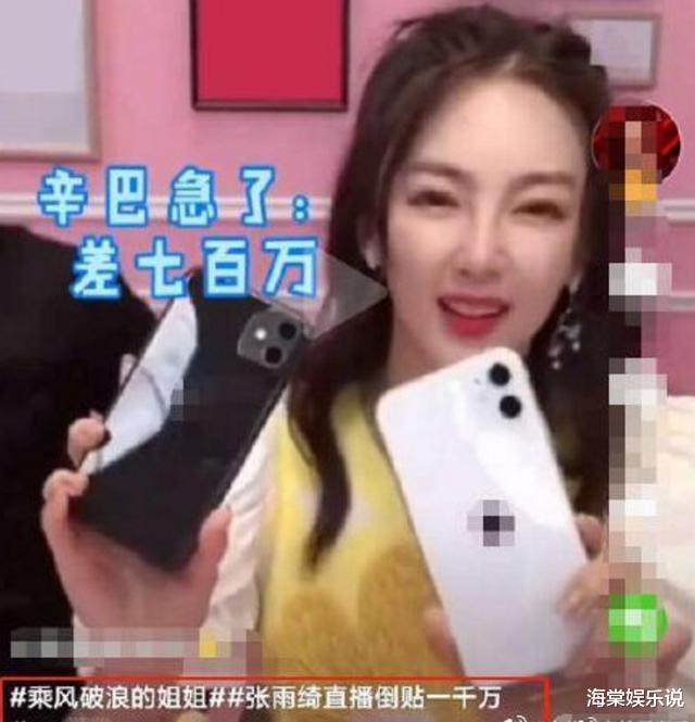张雨绮|正面刚！辛巴为张雨绮补了1200万差价？张雨绮本尊终于回应了