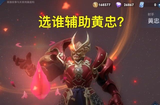 #黄忠#队友选黄忠用谁辅助？青铜选瑶，钻石选蔡文姬，王者：他才是绝配