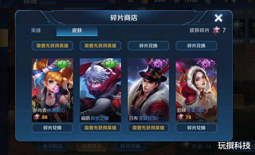 妲己|碎片商店再次更新！23款皮肤加入？710留给妲己新史诗！