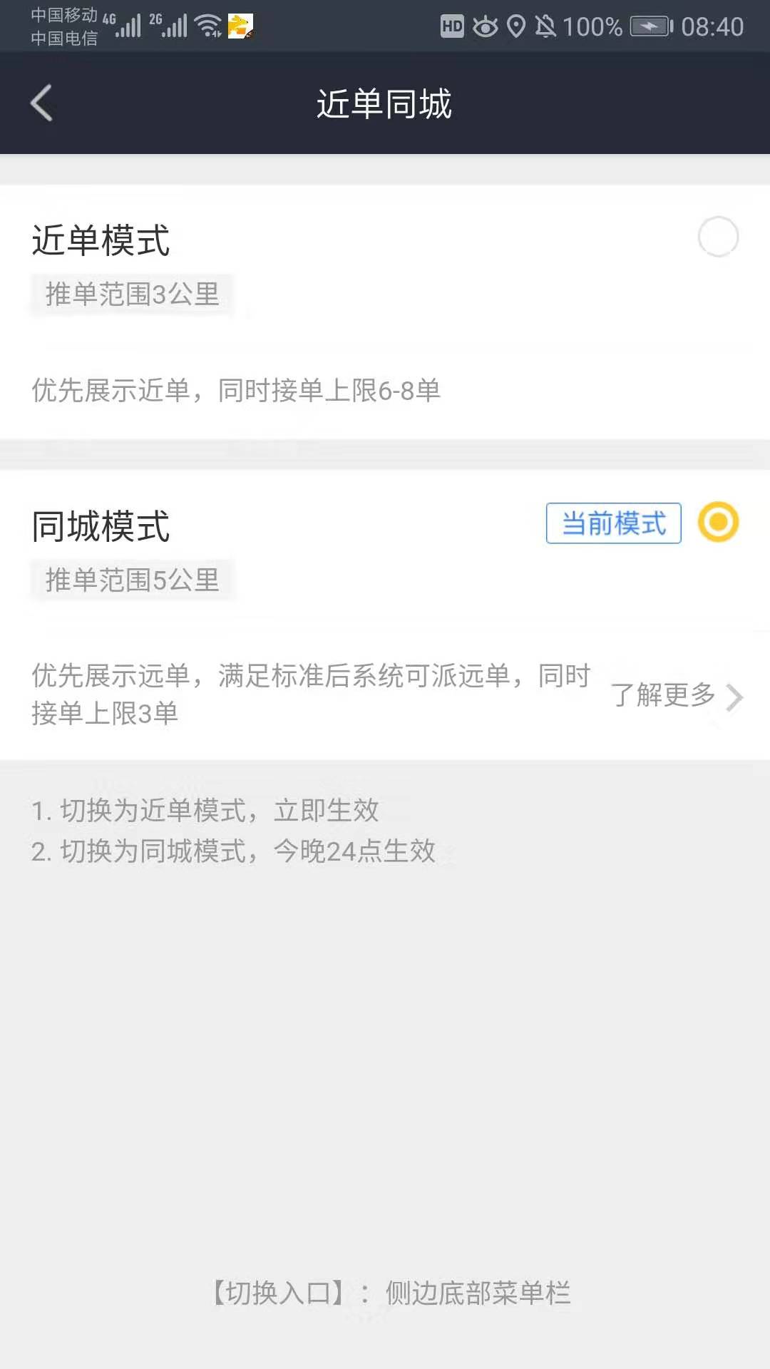 『饿了么』春季美团、饿了么外卖骑手该怎么跑