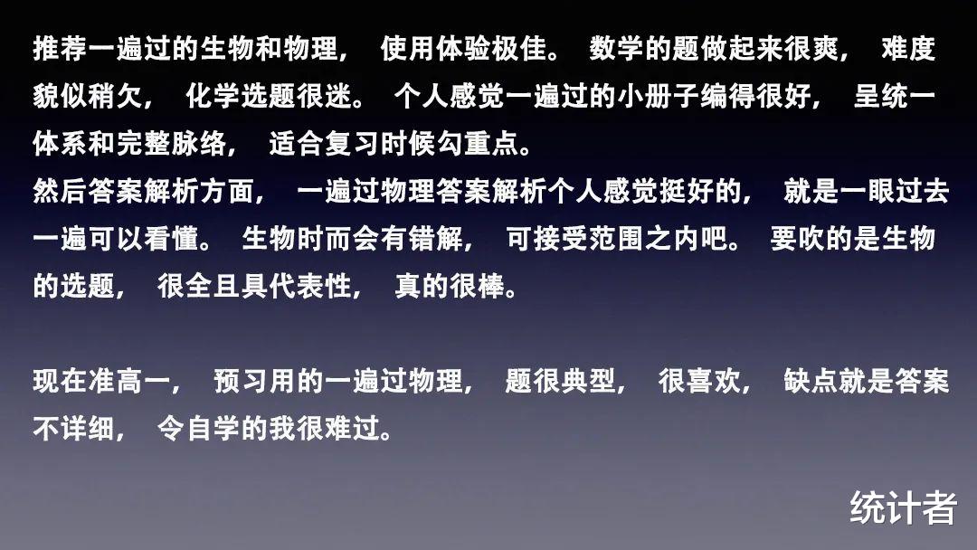 「高考」教辅书评测系列14-“一遍过”系列大型使用攻略