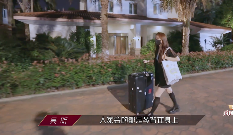 「蓝盈莹」反转，蓝盈莹早就跟吴昕商量好玩乐队，吴昕还保证：不会丢脸