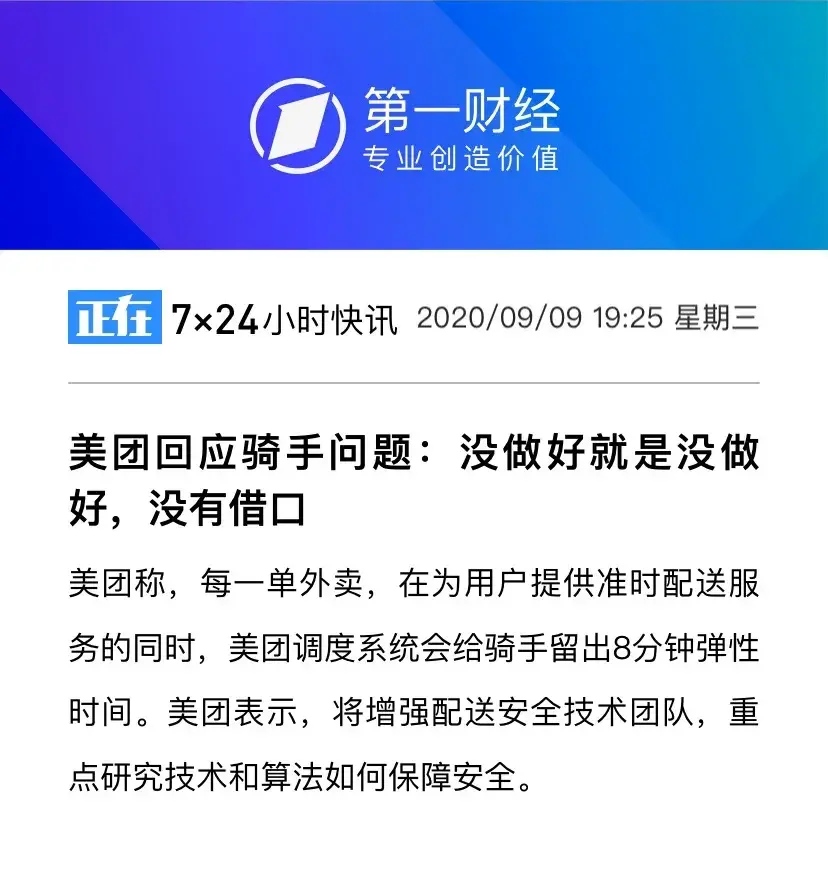 |骑手发视频质问王兴三大霸王条款，美团回应：没做好就是没做好，没有借口