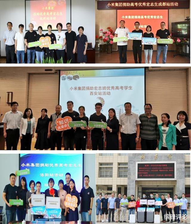 小米科技|为小米点赞！小米五城“宏志生”捐助活动落幕，致敬知识改变命运