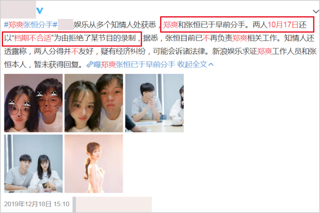 张恒|郑爽父亲发文意外又曝光三组录音，判决书提示偷录者是张恒父母