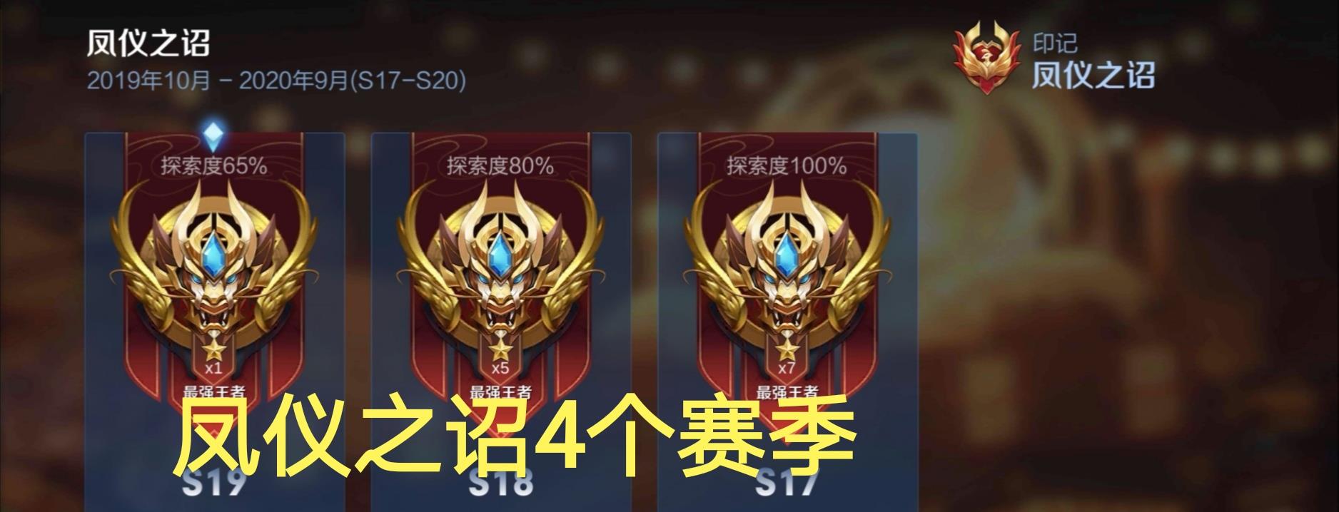 王者荣耀@王者荣耀:连续4个赛季上王者可领取年度限定皮肤!你什么段位了