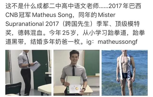 「」25岁成都语文老师爆红网络,还是巴西选美冠军?网友:太帅了