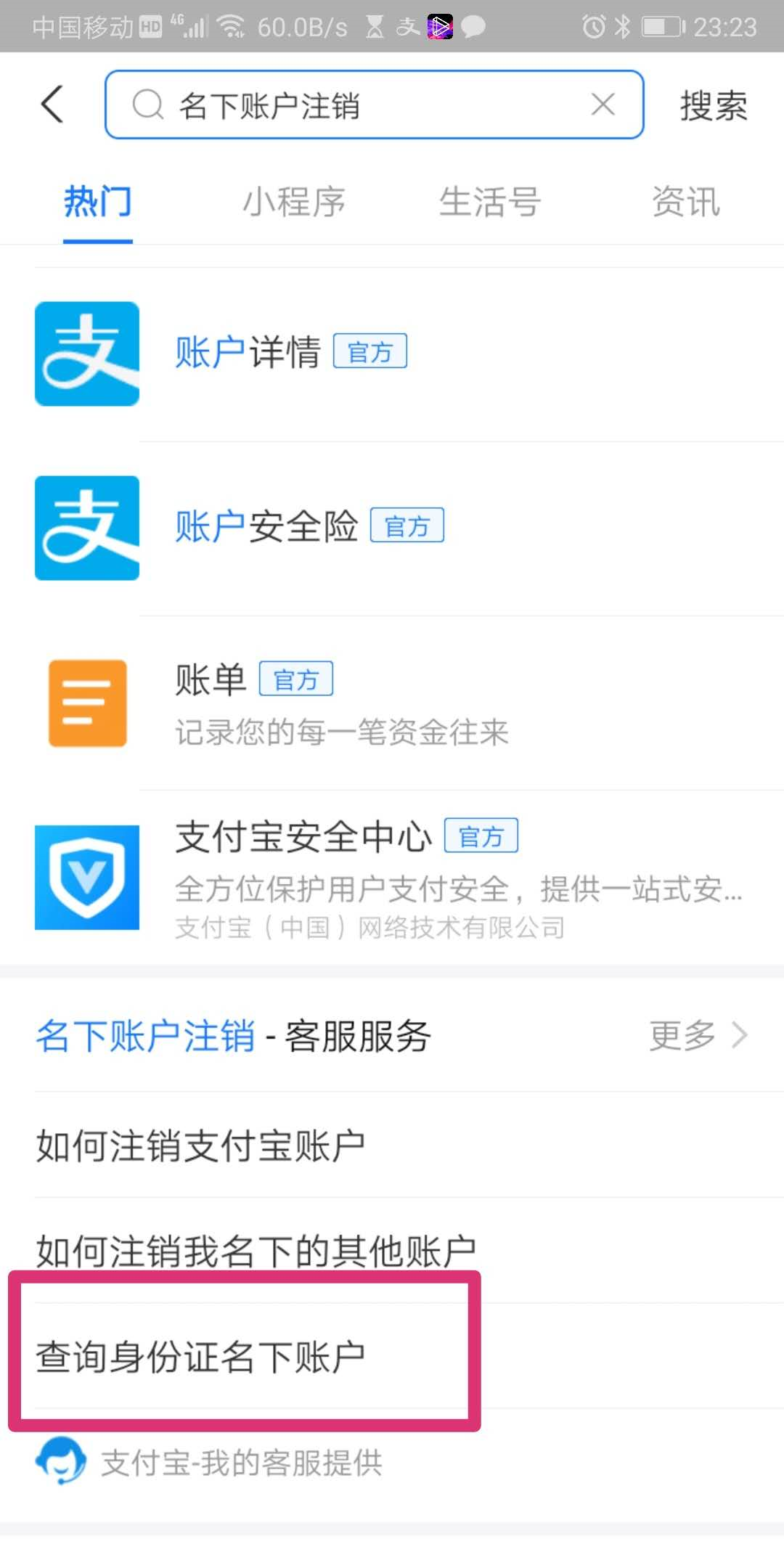支付宝|一键查看身份证名下所有支付宝账户 可选择注销