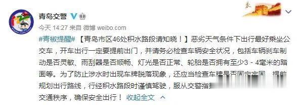 掌上青岛|这些列车停运！青岛交警发布重要提醒！