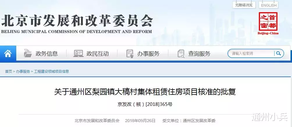 躺着也能分红！通州2个村集体土地租赁住房开建！还有多村也在推进…