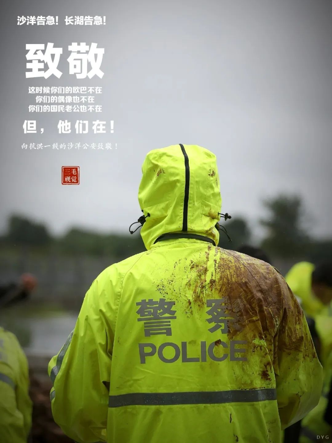 荆门警事|沙洋告急！长湖告急！但，他们在！