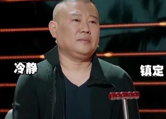 郭德纲|“低配冯绍峰”重大失误，郭德纲黑脸：拿恶俗当有趣拿观众开涮？