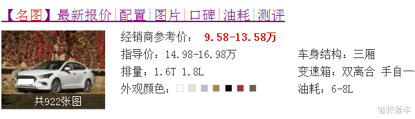 『国五标准』又降了，售价从14.98万跌到9.6万，车宽1米8油耗7，买速腾后悔了